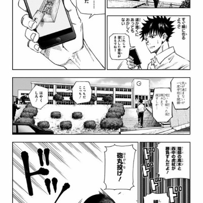 呪術廻戦 1 - JUJUTSU MAWARISEN 1