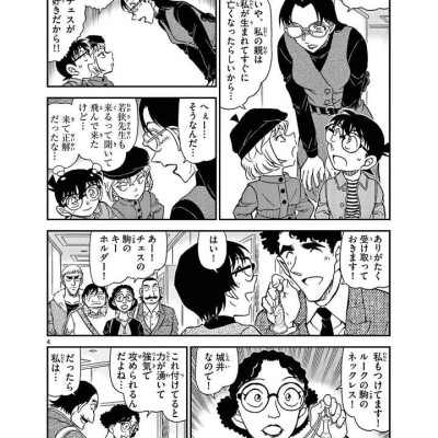 Detective Conan 104 (Japanese Edition)