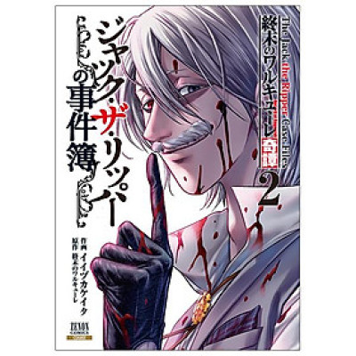 Record Of Ragnarok - The Jack The Ripper Case File 2 (Japanese Edition)