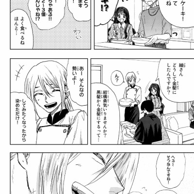 Kaoru Hana Wa Rin To Saku 4 - The Fragrant Flower Blooms With Dignity 4 (Japanese Edition)