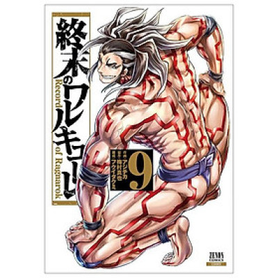 終末のワルキューレ 9 - Shuumatsu no Valkyrie - Record Of Ragnarok