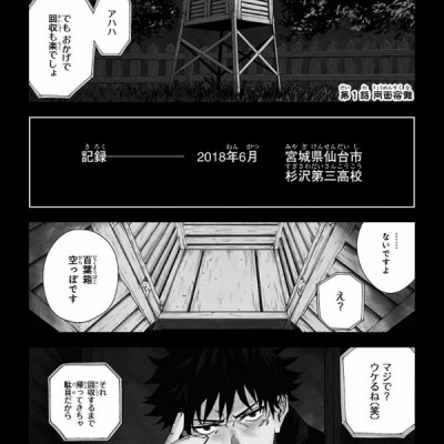 呪術廻戦 1 - JUJUTSU MAWARISEN 1