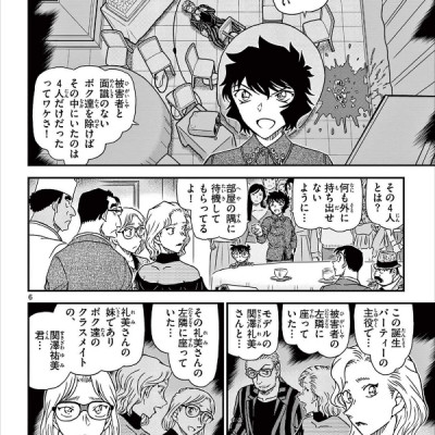 Detective Conan 99 (Japanese Edition)