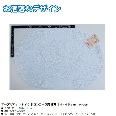 Khăn trải bàn PVC hình Oval 30x45cm - Hàng Nội Địa Nhật Bản