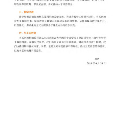 Giáo Trình Tiếng Trung Tổng Hợp – Trình Độ Trung Cấp