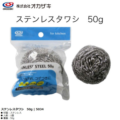 Miếng cọ xoong nồi thép Okazaki 50g - Hàng nội địa Nhật Bản nhập khẩu chính hãng