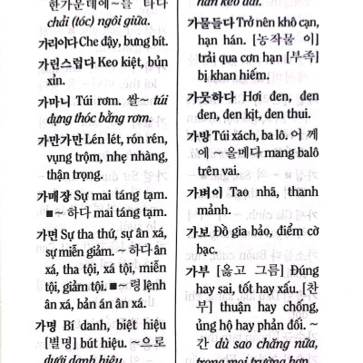 Từ Điển Hàn Việt Hiện Đại