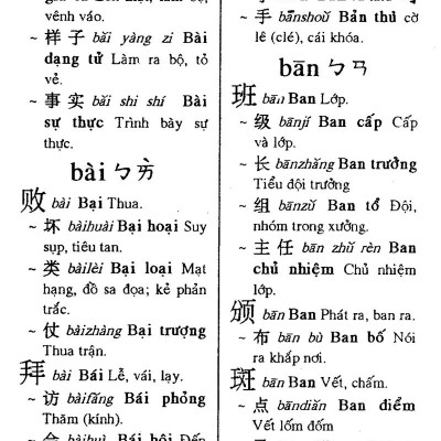 Từ Điển Hoa - Việt Thông Dụng (Tái Bản)