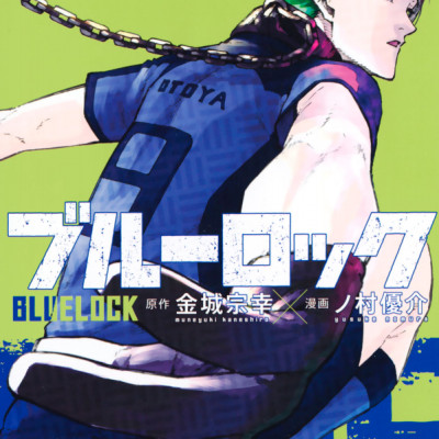 ブルーロック 14 - BURUU ROKKU 14