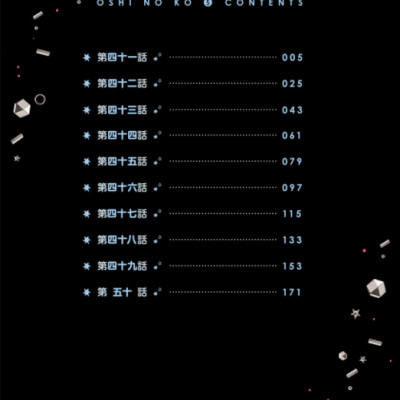 Oshi no Ko 5 (Japanese Edition)