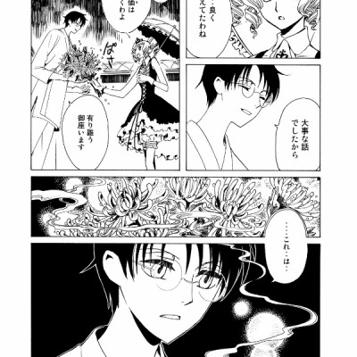 CLAMP PREMIUM COLLECTION ×××HOLiC 19