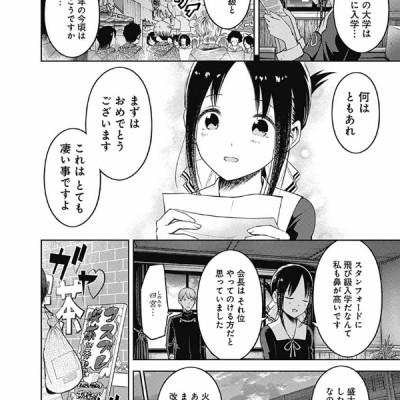 かぐや様は告らせたい 14 ~天才たちの恋愛頭脳戦~ (ヤングジャンプコミックス)
