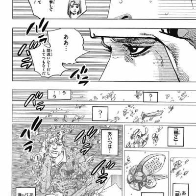 ジョジョリオン 20 (ジャンプコミックス) - JOJORION 20