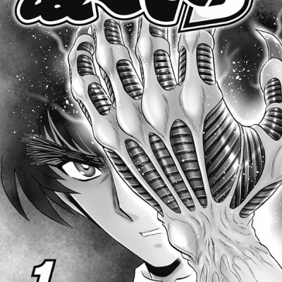 Jigoku Sensei Nube S 1 (Japanese Edition)