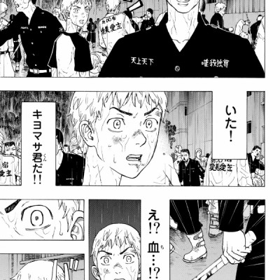 東京卍リベンジャーズ 4