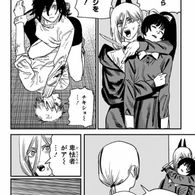 チェンソーマン 8 - CHENSOUMAN 8