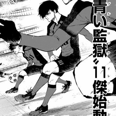 ブルーロック 14 - BURUU ROKKU 14