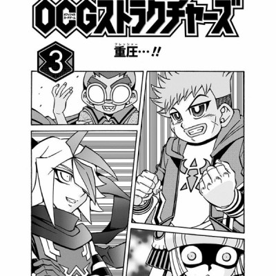 遊☆戯☆王OCGストラクチャーズ 3 - YU GI OH