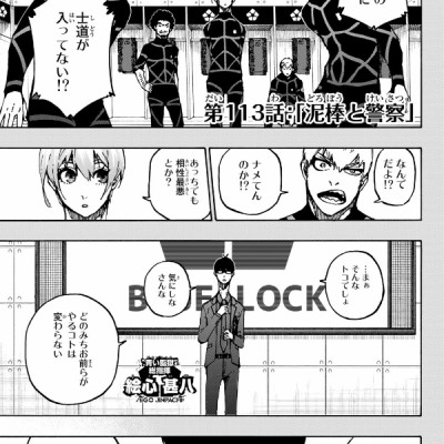 ブルーロック 14 - BURUU ROKKU 14