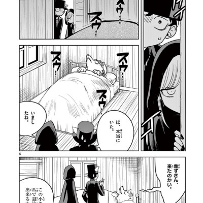 Shinigami Bouchan To Kuro Meido 6 (Japanese Edition)