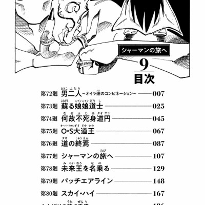 SHAMAN KING 9