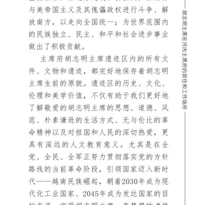 Nơi ở và làm việc của Chủ tịch Hồ Chí Minh tại Khu Phủ Chủ tịch - Hà Nội (Tiếng Trung)