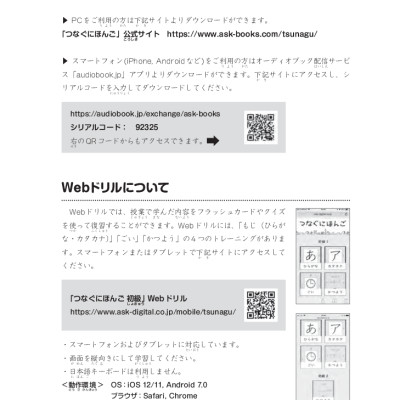 Tsunagu Nihongo Tiếng Nhật Kết Nối - Sơ Cấp 2, Sách Bài Tập - Tsuji Azuko, Katsura Miho