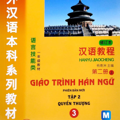 Giáo Trình Hán Ngữ - Tập 2 - Quyển Thượng 3 (Phiên Bản Mới App)
