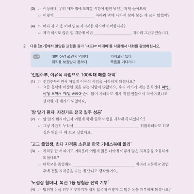 Ngữ Pháp Tiếng Hàn Thông Dụng - Cao Cấp