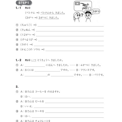 Tsunagu Nihongo Tiếng Nhật Kết Nối - Sơ Cấp 1, Sách Bài Tập - Tsuji Azuko, Katsura Miho, Kojima Minako