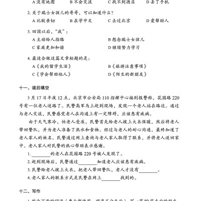 Giáo Trình Tiếng Trung Tăng Cường - Bài Tập Tổng Hợp 5 (Tặng kèm Khóa học Online) 