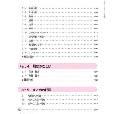 Tiếng Nhật Chuyên Ngành Điều Dưỡng Dành Cho Người Mới Bắt Đầu - Từ Vựng Căn Bản - Bản Dịch 2 Thứ Tiếng English Tiếng Việt