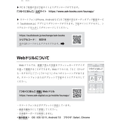 Tsunagu Nihongo Tiếng Nhật Kết Nối - Sơ Cấp 1, Sách Bài Tập - Tsuji Azuko, Katsura Miho, Kojima Minako