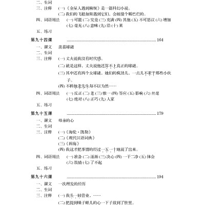 Giáo Trình Hán Ngữ (Tập 3 Quyển 2)