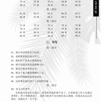 Combo 2 sách Luyện giải đề thi HSK cấp 5 có mp3 nghe + Gởi tôi thời thanh xuân song ngữ Trung việt có phiên âm có mp3 nghe +DVD tài liệu