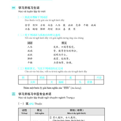Giáo Trình Tổng Hợp Hán Ngữ Trung Y - Tặng Kèm File Nghe và Khóa Học Online