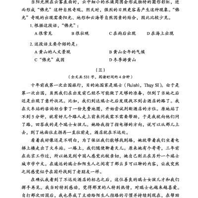 Giáo Trình Tiếng Trung Tăng Cường - Bài Tập Tổng Hợp 5 (Tặng kèm Khóa học Online) 