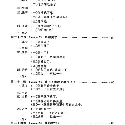 Giáo Trình Hán Ngữ 3 - Tập 2 Quyển Thượng (Bổ Sung Bài Tập - Đáp Án)
