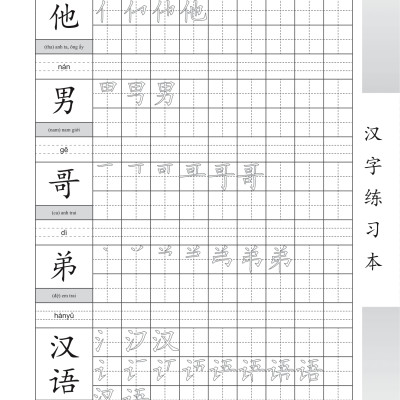 Tập Viết Chữ Hán - Theo Giáo Trình Hán Ngữ Phiên Bản Mới (Tái Bản)