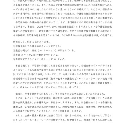 Tiếng Nhật Chuyên Ngành Điều Dưỡng Dành Cho Người Mới Bắt Đầu - Từ Vựng Căn Bản - Bản Dịch 2 Thứ Tiếng English Tiếng Việt