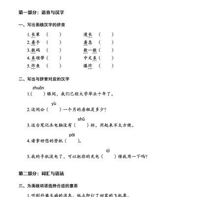 Giáo Trình Tiếng Trung Tăng Cường - Bài Tập Tổng Hợp 6 (Tặng kèm Khóa học Online) 