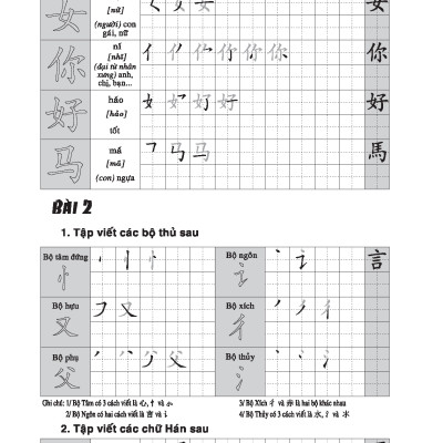 Tập Viết Chữ Hán - Dùng Với Bộ Giáo Trình Hán Ngữ - Tặng Video Học Viết Chữ Online