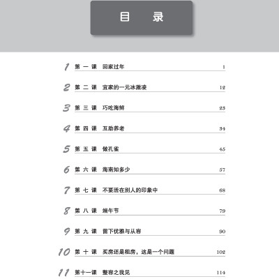 Giáo Trình Tiếng Trung Tăng Cường - Bài Tập Tổng Hợp 6 (Tặng kèm Khóa học Online) 