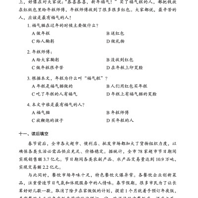 Giáo Trình Tiếng Trung Tăng Cường - Bài Tập Tổng Hợp 6 (Tặng kèm Khóa học Online) 