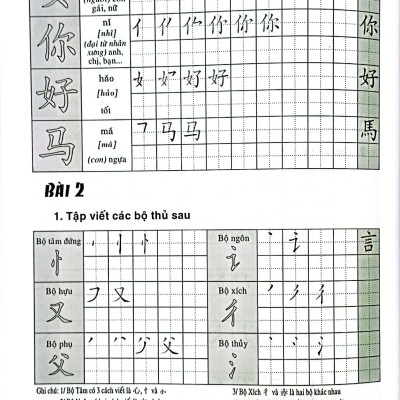 Tập Viết Chữ Hán Dùng Với Bộ Giáo Trình Hán Ngữ