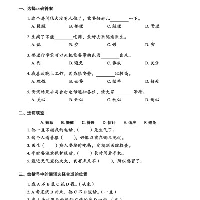 Giáo Trình Tiếng Trung Tăng Cường - Bài Tập Tổng Hợp 4 (Tặng kèm Khóa học Online)