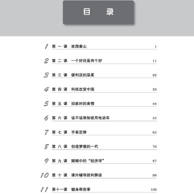 Giáo Trình Tiếng Trung Tăng Cường - Bài Tập Tổng Hợp 5 (Tặng kèm Khóa học Online) 