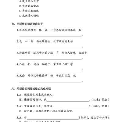 Giáo Trình Tiếng Trung Tăng Cường - Bài Tập Tổng Hợp 6 (Tặng kèm Khóa học Online) 