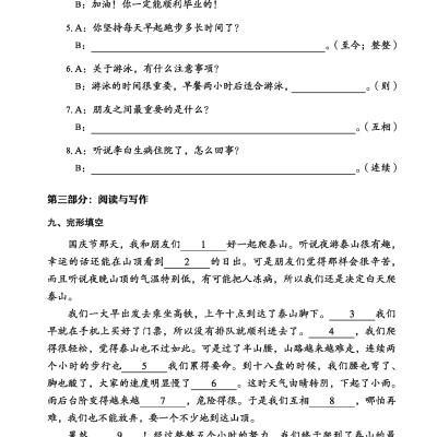 Giáo Trình Tiếng Trung Tăng Cường - Bài Tập Tổng Hợp 5 (Tặng kèm Khóa học Online) 