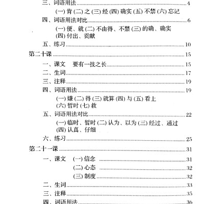 Giáo Trình Hán Ngữ Trung Cấp - Tập 2 (Không CD)